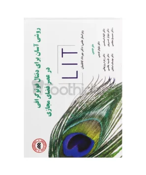 کتاب روشی آسان برای دنتال فتوگرافی جلد سخت از نمای ره به رو