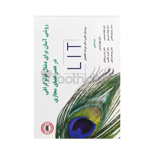 کتاب روشی آسان برای دنتال فتوگرافی جلد سخت از نمای ره به رو