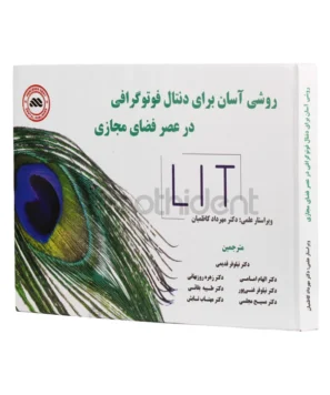 کتاب روشی آسان برای دنتال فتوگرافی جلد سخت عکس گالری