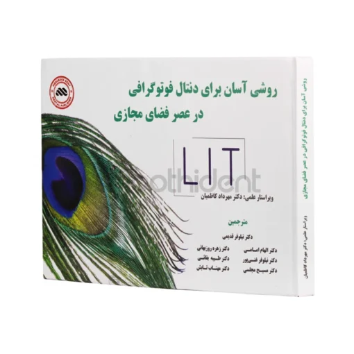 کتاب روشی آسان برای دنتال فتوگرافی جلد سخت عکس گالری