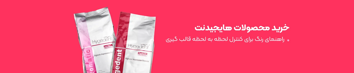بنر برند هایجیدنت