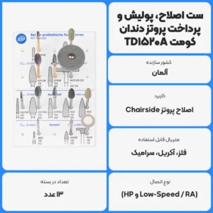 عکس توضیحات ست اصلاح، پولیش و پرداخت پروتز دندان کومت Komet TD1520A