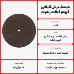 عکس توضیحات دیسک برش الیافی کروم کبالت رنفرت Renfert