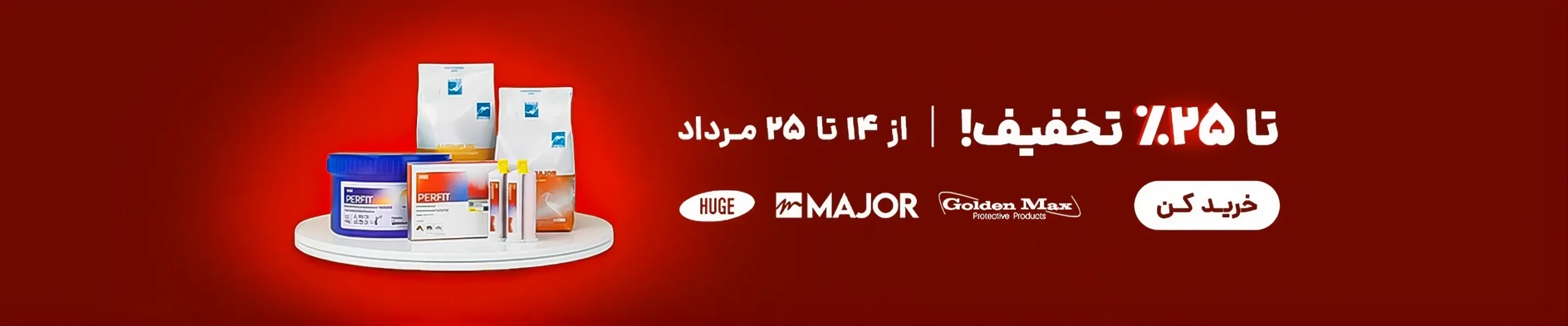جشنواره فروش ویژه محصولات هیوج