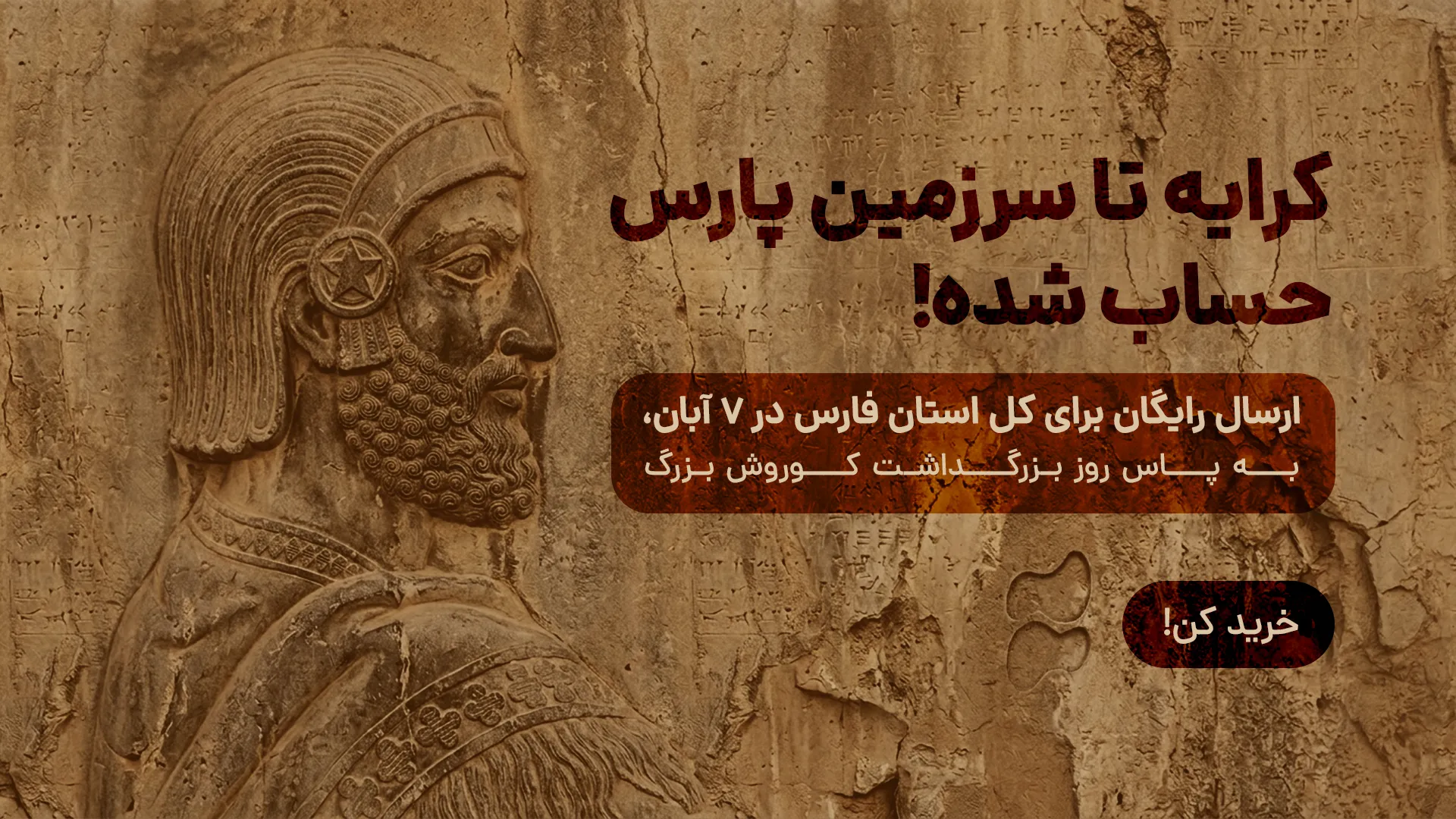 ارسال رایگان به فارس - موبایل